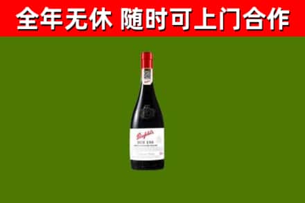 沐川县烟酒回收奔富红酒.jpg