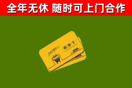 沐川县烟酒回收购物卡.jpg