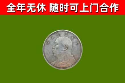 沐川县烟酒回收袁大头.jpg
